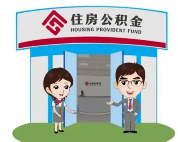 三河如何使用住房公积金贷款（2021住房公积金贷款怎么贷）